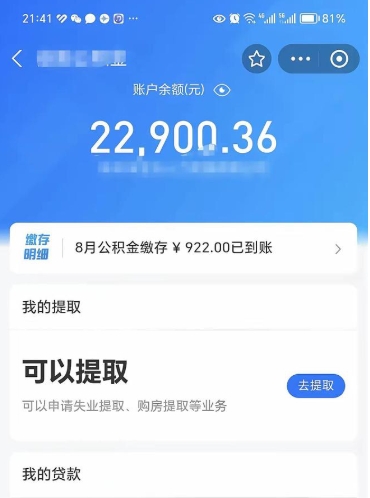 潍坊怎么解除公积金个人封存状态（住房公积金怎么解除封存状态）